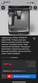 Кафе машина Philips 5500