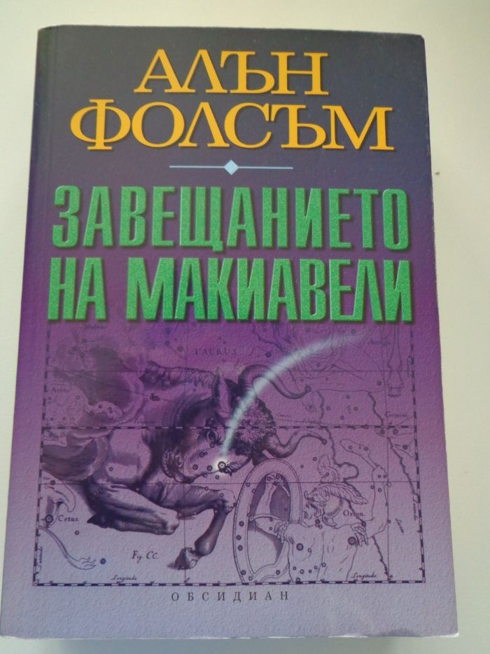 Колекция книги от Алън Фолсъм