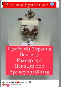Продам бриллиантовый комплект проба 585 ссср Украина