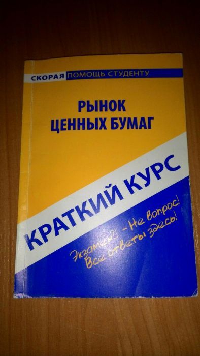 Книга Рынок ценных бумаг