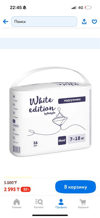Подгузники BabyGo отдам за 2 киндера