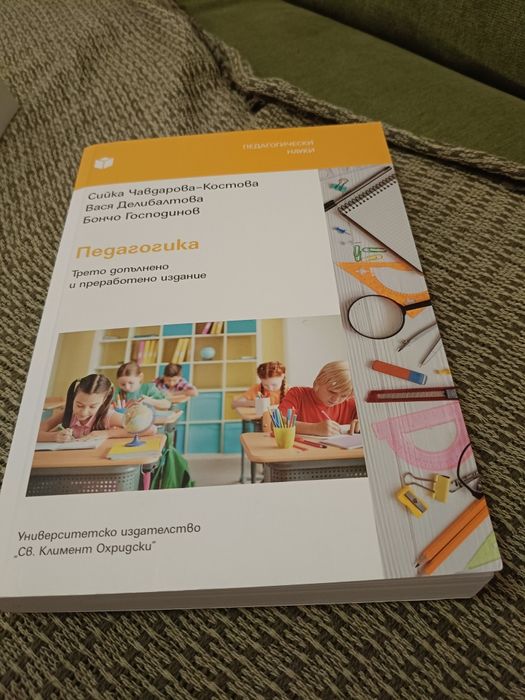 Учебник по Педагогика