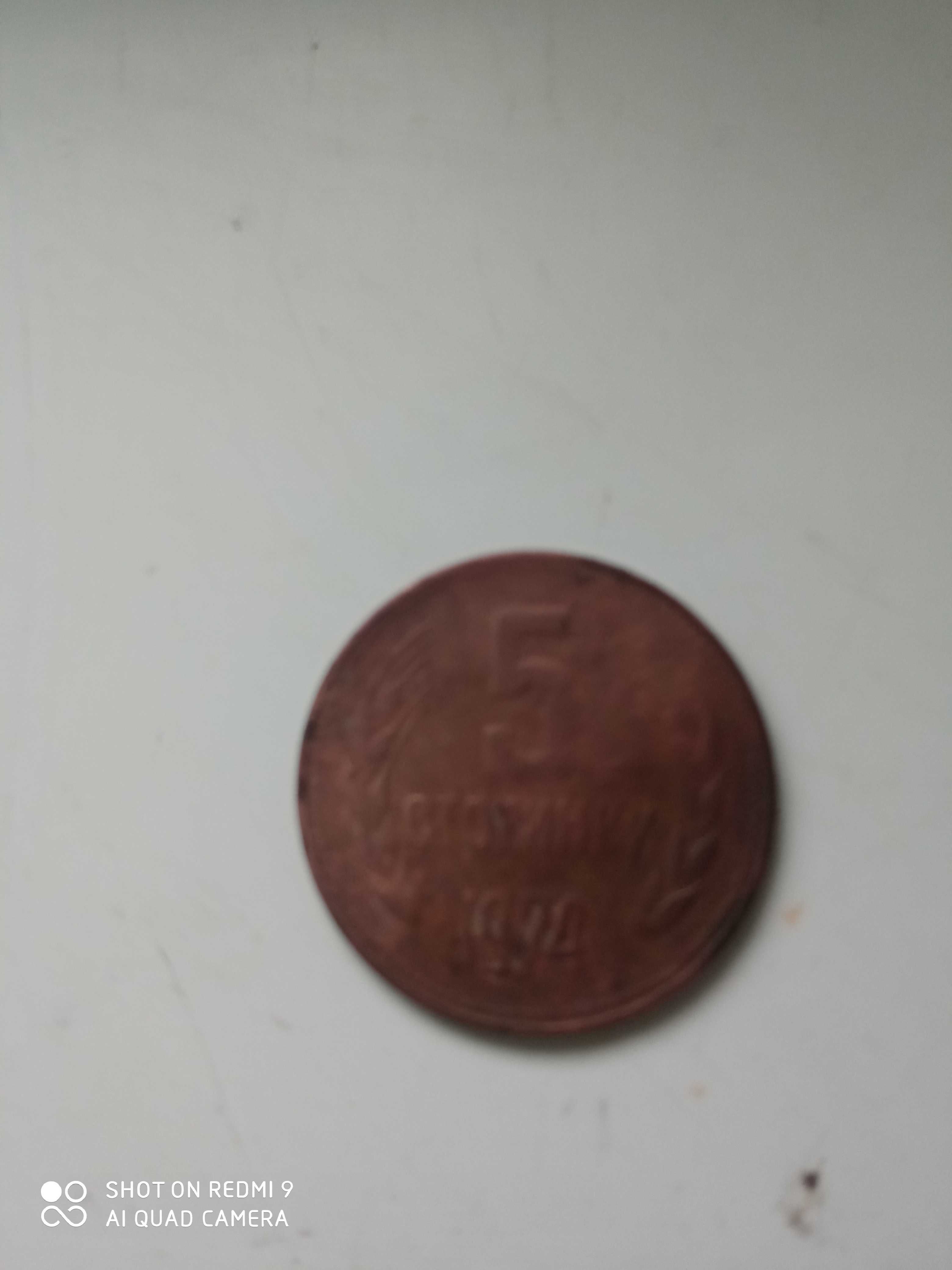 5 стотинки 1974 нрб