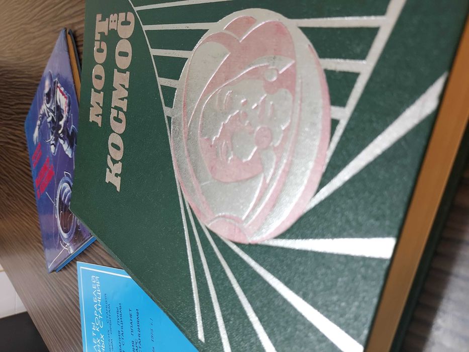 Книги Космос СССР