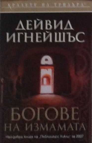 Книги от пор. „Кралете на трилъра“ на изд. БАРД – 07: