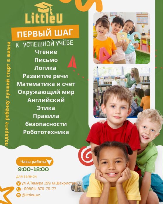 Курсы почемучки и подготовки к школе на метро шахристан