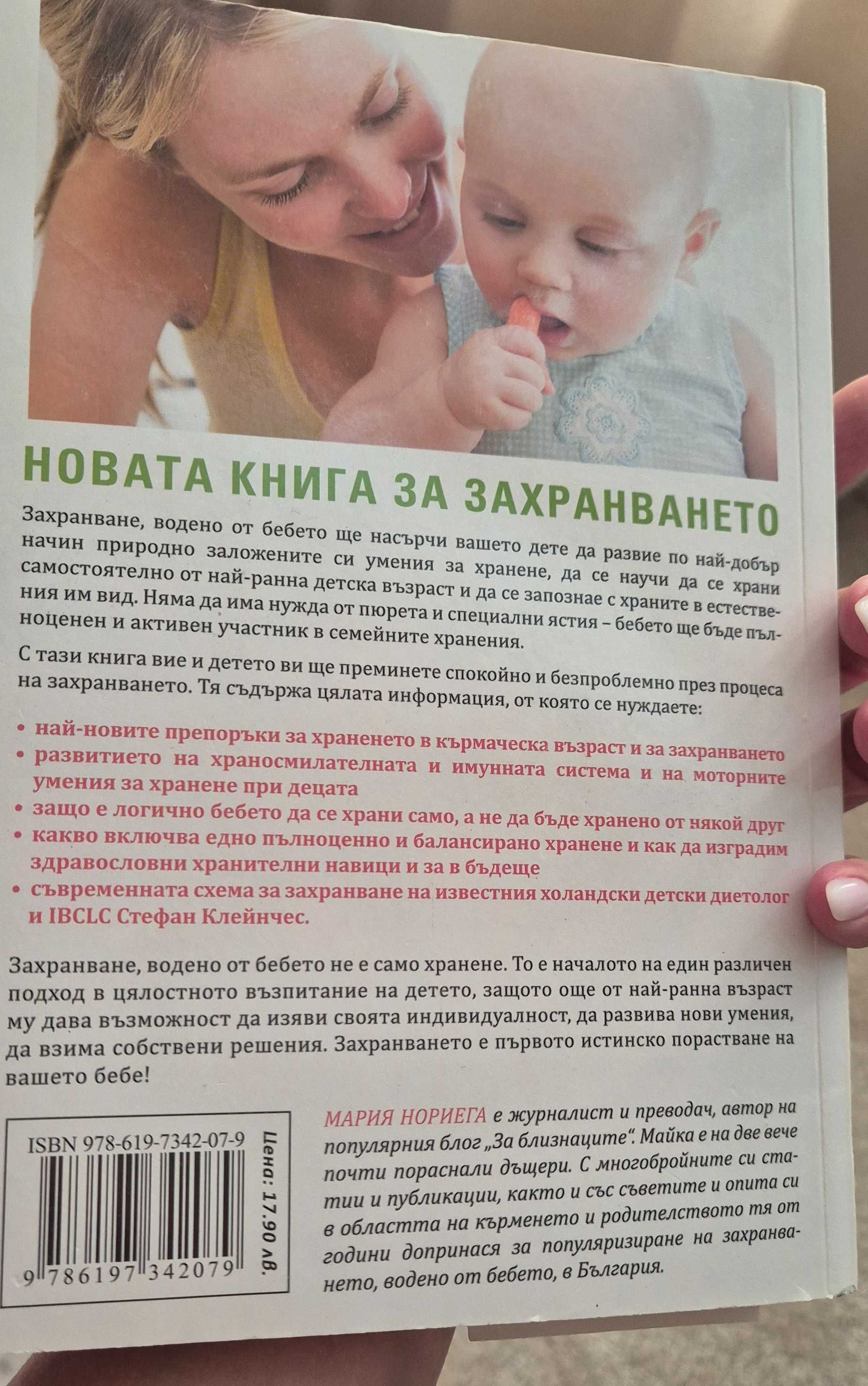 Захранване водено от бебето