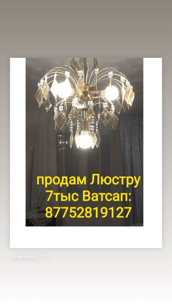 Продам люстры