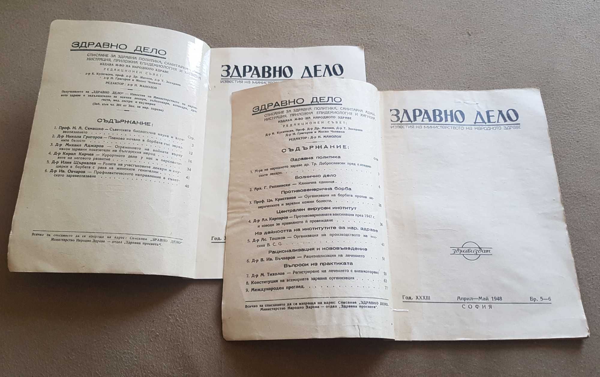 Стара здравно - медицинска периодика