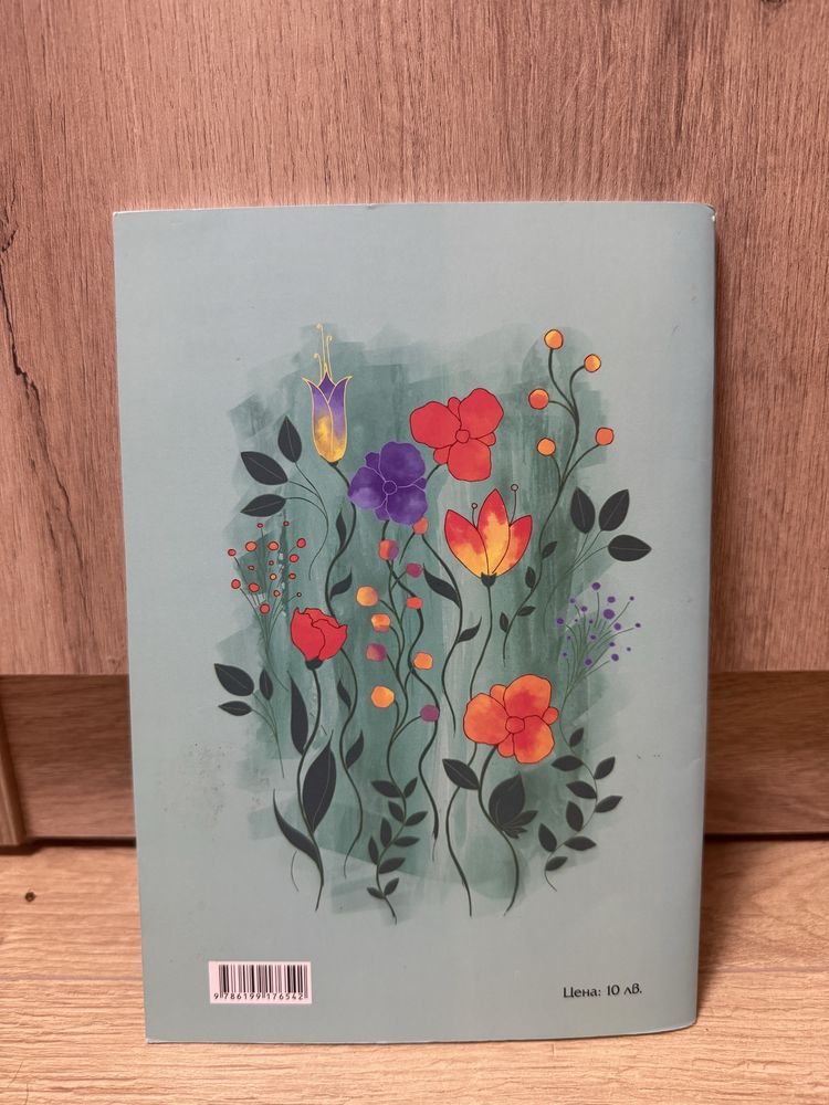 Книга- Приказка за доброто