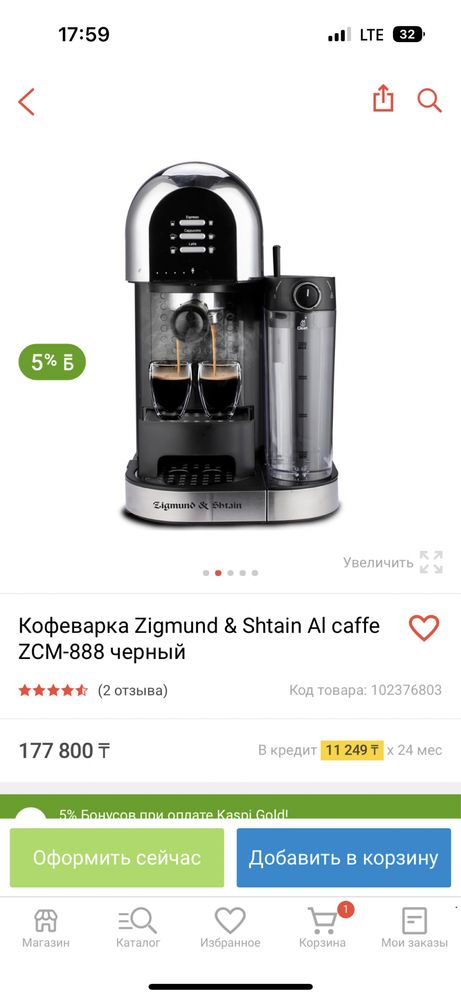 Кофемашина Zigmund & Shtain Al caffe ZCM-888 черный