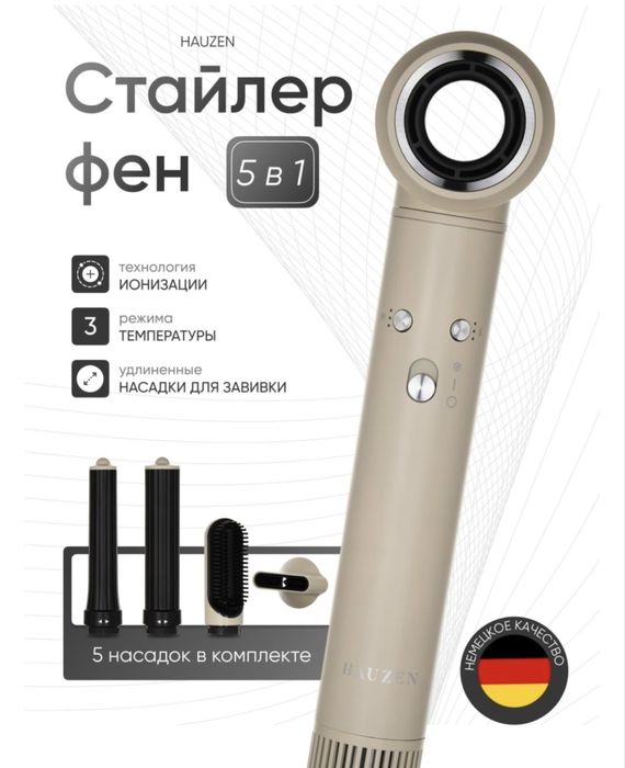 HAUZEN Air Style Long стайлер 1300 Вт