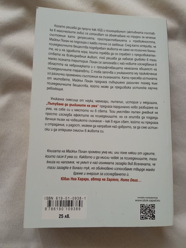 Пътуване до дълбините на ума.Чудото.Игрите на шамана.