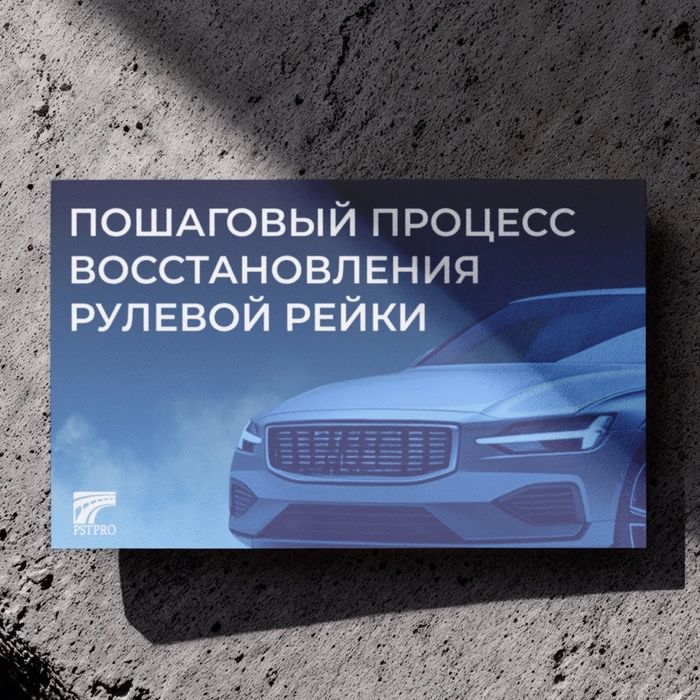 Ремонт рулевых реек