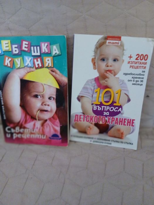 Продавам книги за детско хранене