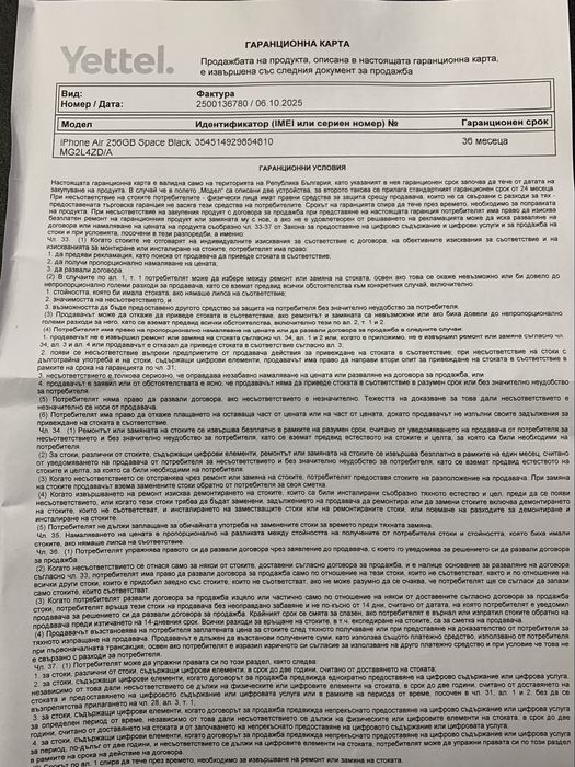 iPhone 17 Air 256GB НОВ с 3 години Гаранция!