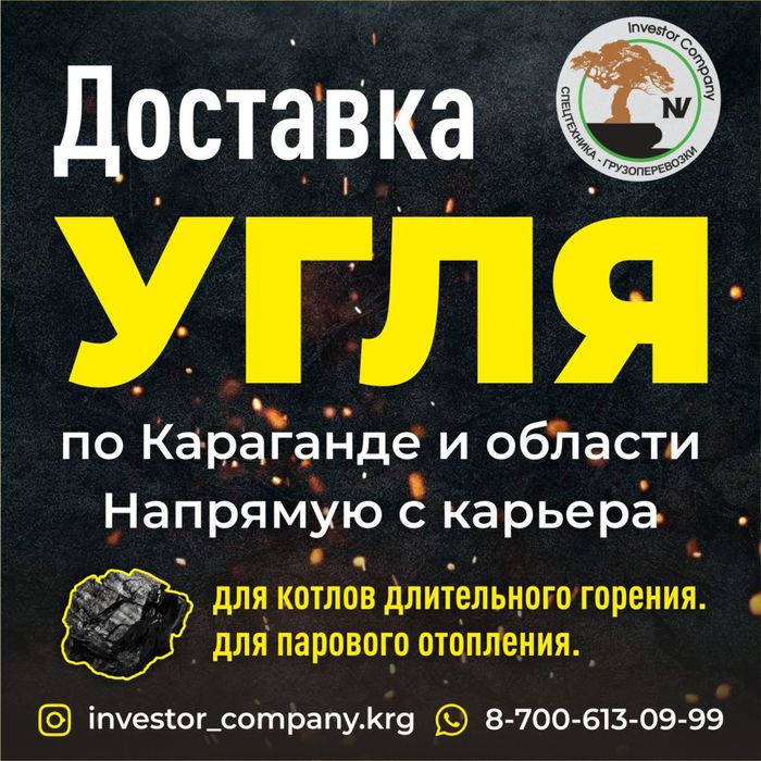 Уголь УГОЛЬ доставка Качество/оперативность. Уголь/Комир