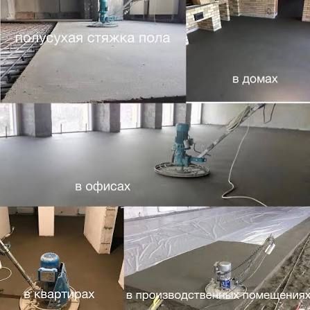 полусухой стяжка от 100 кв и больше Професиональный подход к работе .
