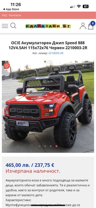 Акумулаторен джип Ocie - червен