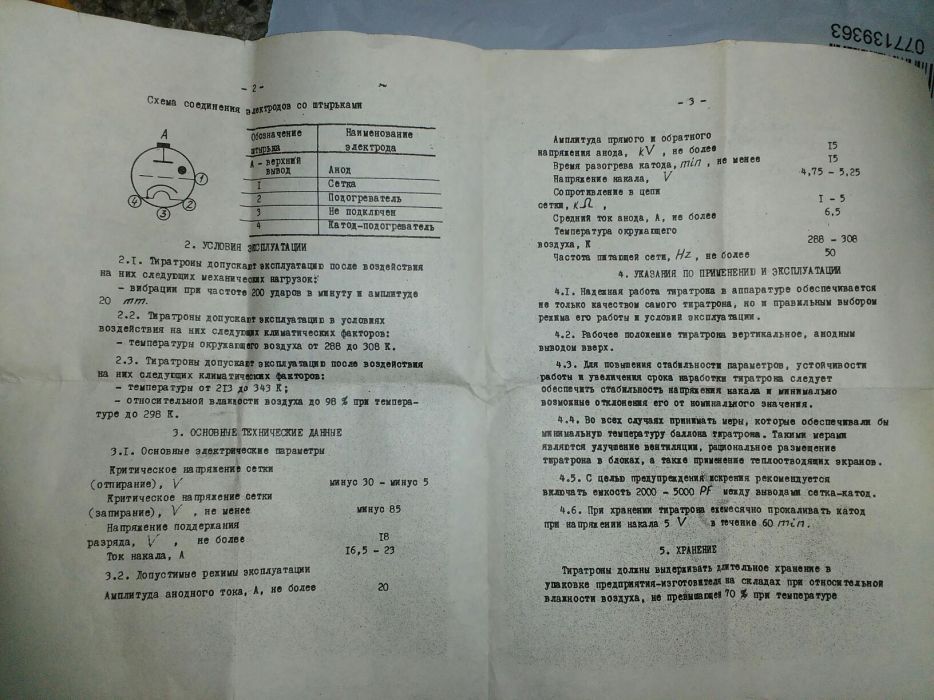 Лампа тиратрон тр1 6/15 2бр.