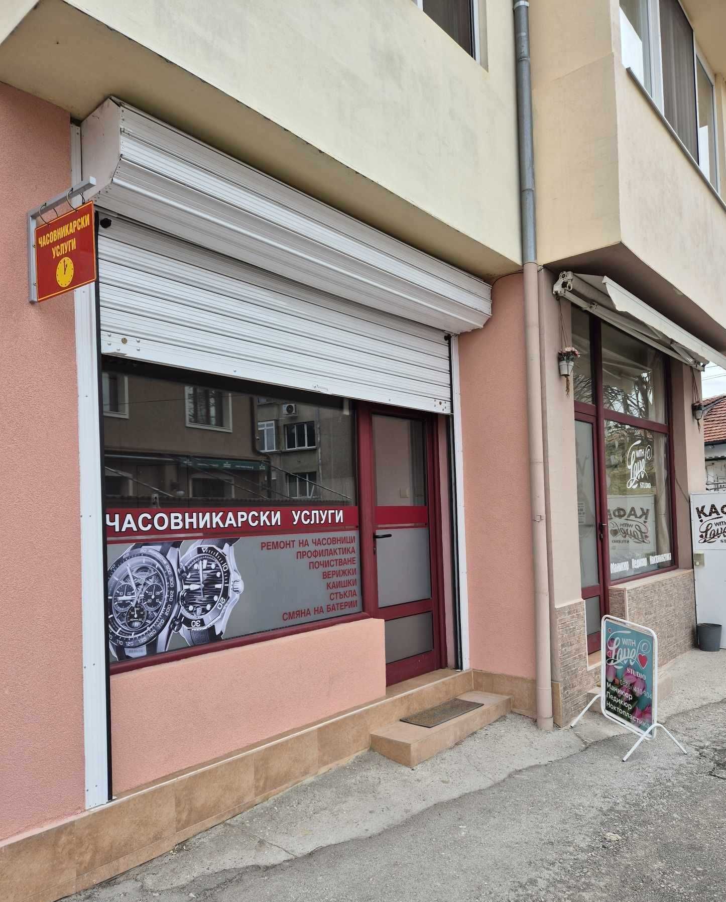 Часовникарски услуги