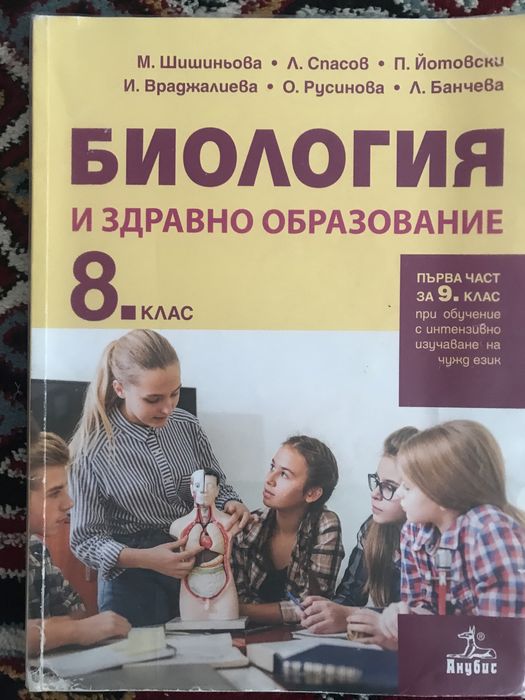 Учебници за 8 клас