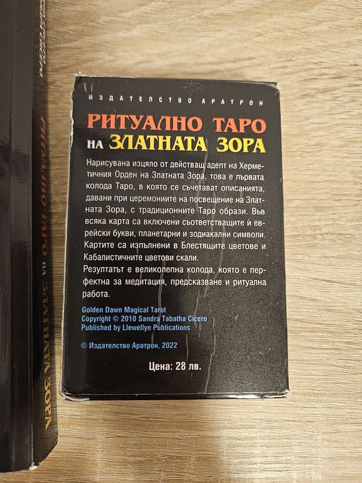 Таро карти Златната зора + книга