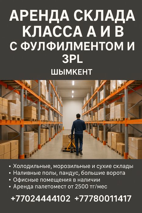 Аренда холодильной камеры,аренда склада с темп-ным режимом,морозильная