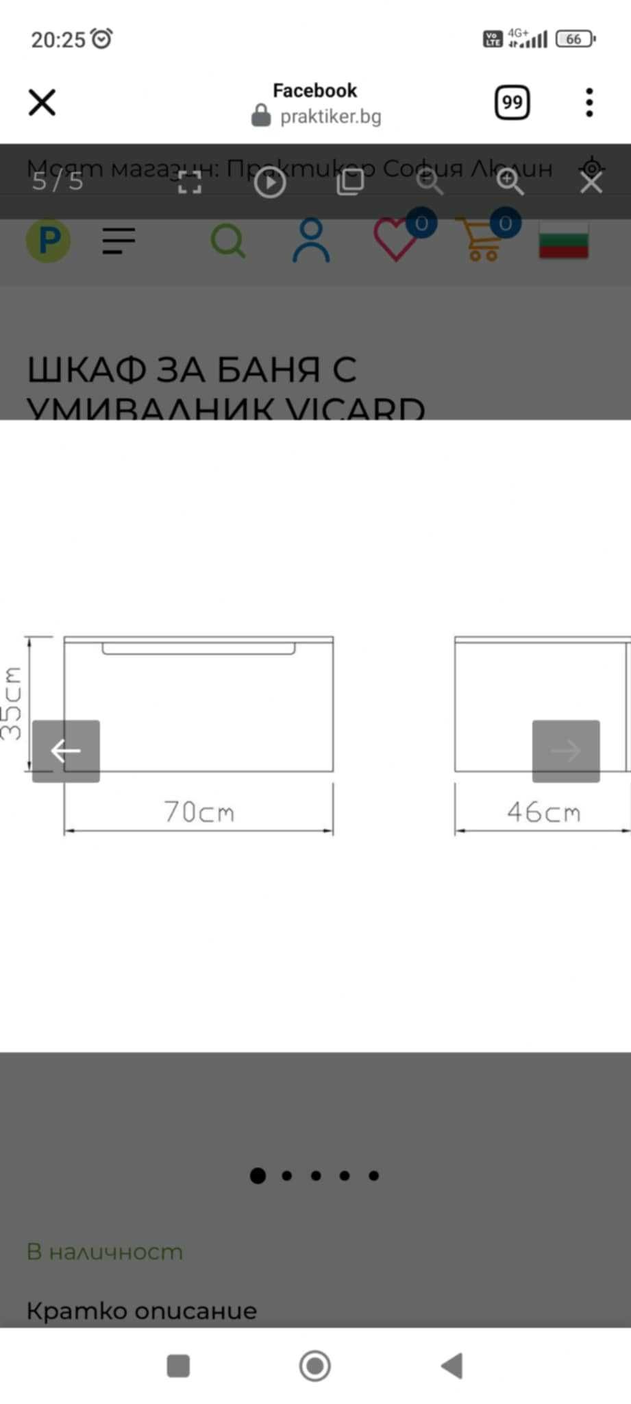 PVC шкаф за баня Vicard 70см.+ Мивка(Порцеланова)
