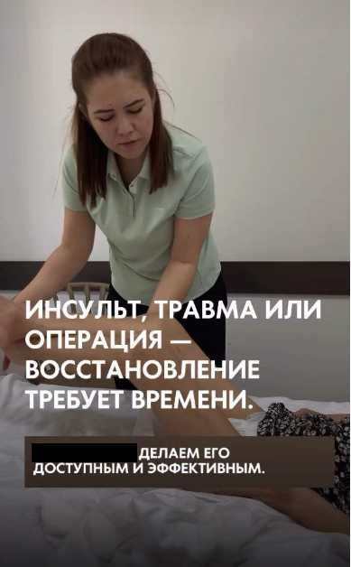 Профессиональный Реабилитолог - с большим Багажом Опыта и Результата