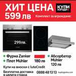Комплект Фурна за вграждане AEG /Zanker плот абсорбатор