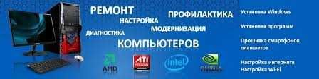 Kompyuter Xizmatlari! Компьютерные услуги!