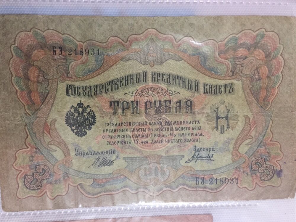Царские рубли банкноты, по 4000 тенге