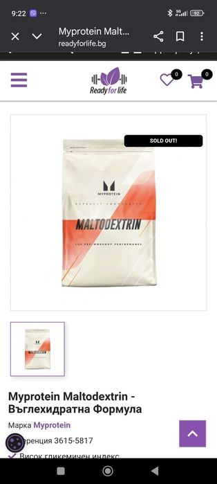 Хранителна добавка My protein