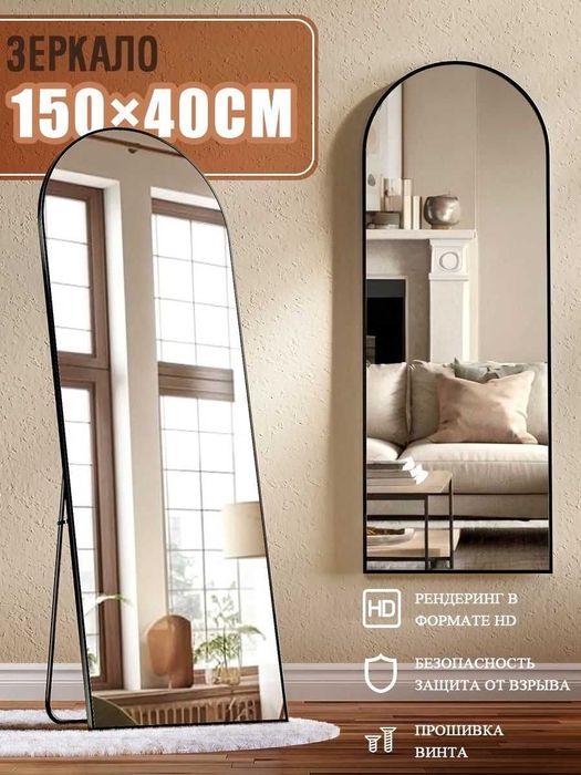 напольное арочное зеркало в черной раме