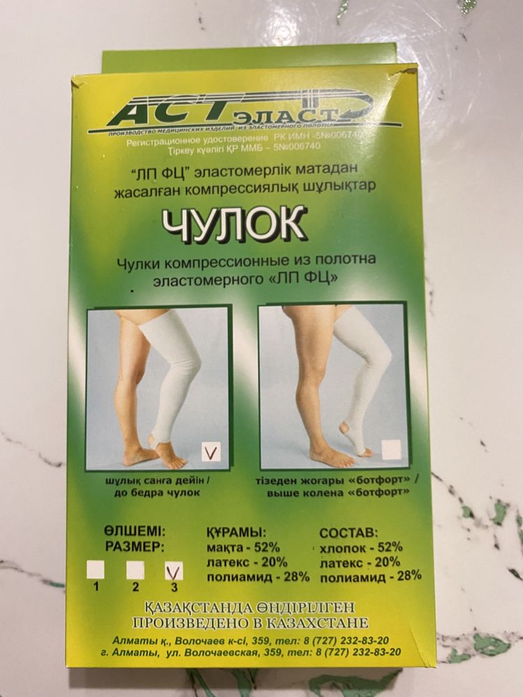 Чулки компрессионные из полотна эластомерного