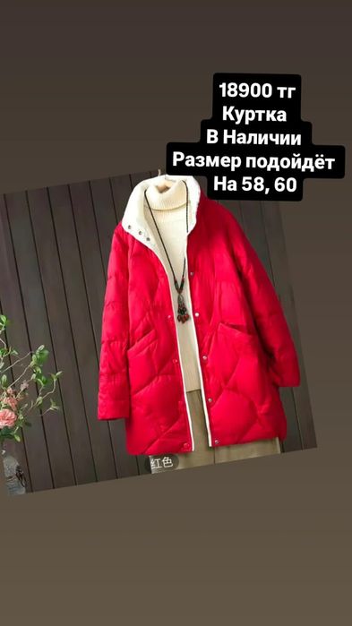 Куртка женская,р.5х