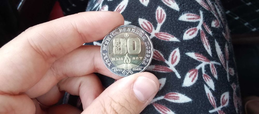Монета 80 лет(редкая)