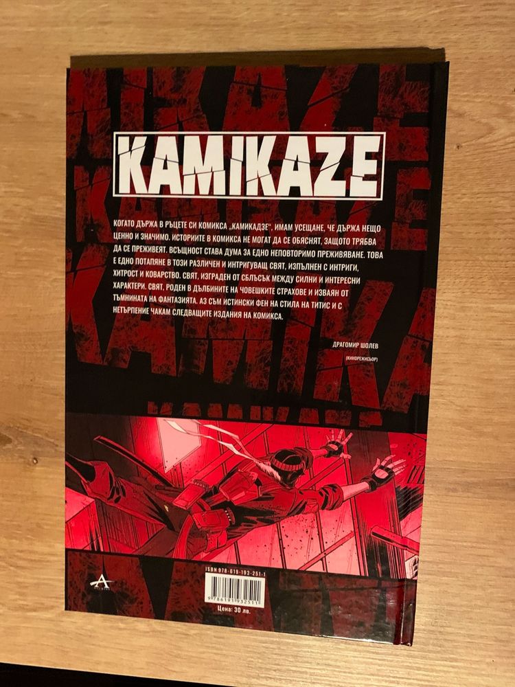 Комикс “Kamikaze: Дървото на смъртта - част 1”