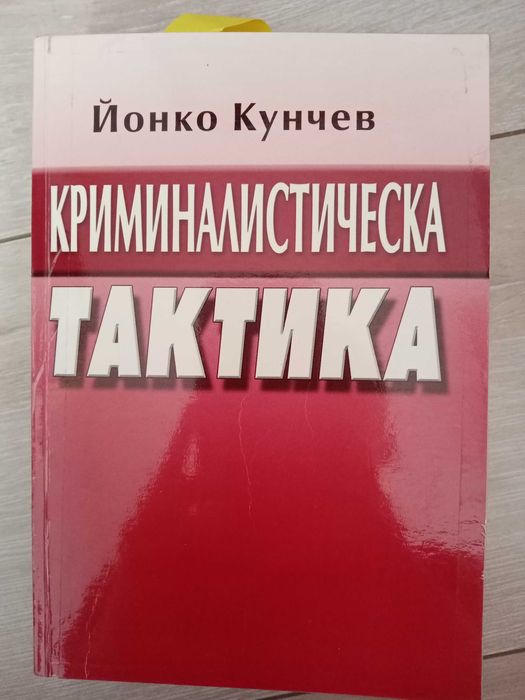 Учебници по право