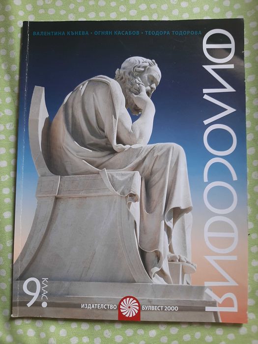 Учебници по Гражданско образование и Философия