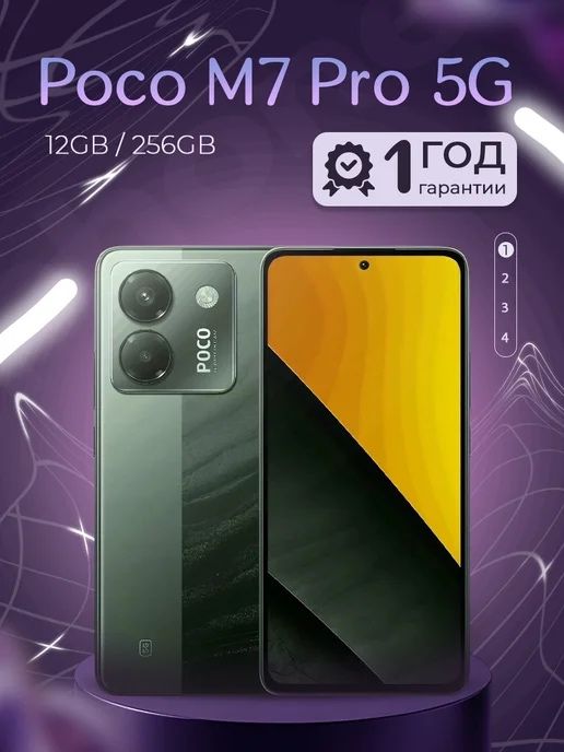 Poco M7pro 5G– Новая модель | 1 год гарантии | Лучшая цена!