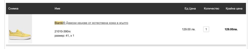 Жълти кецове Bianki от естествена кожа 41