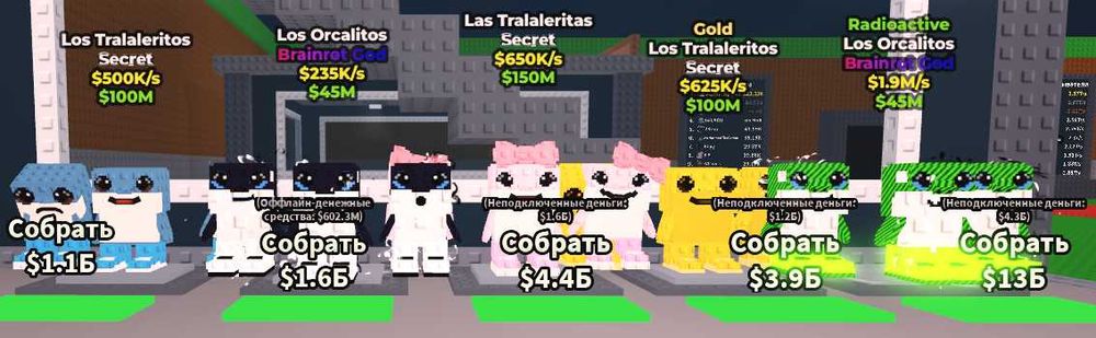 продаю лос браинротов