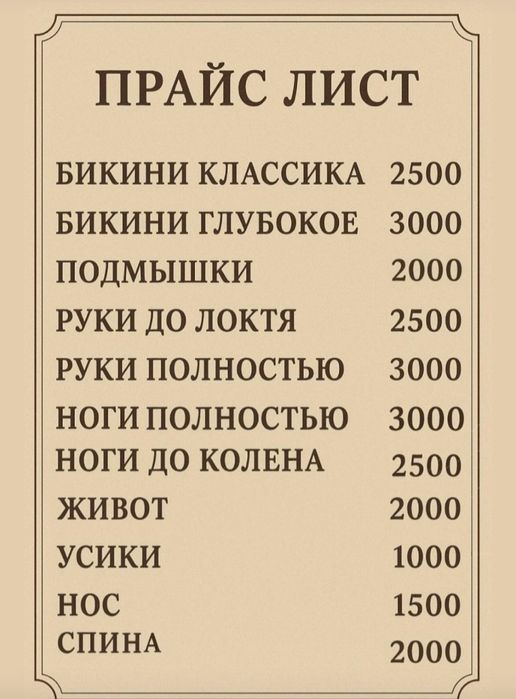 Мастер-шугаринг-полимер