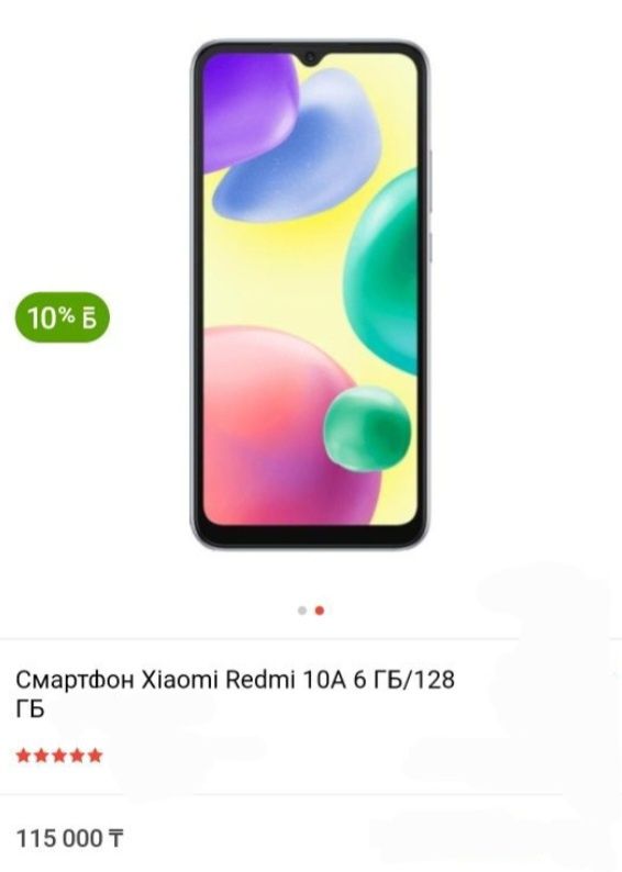 Xiaomi Redmi 10A 6/128 Гб
