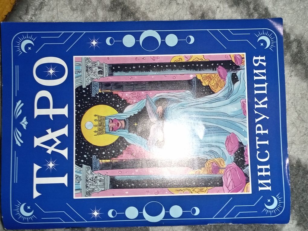 Продаю карты Таро