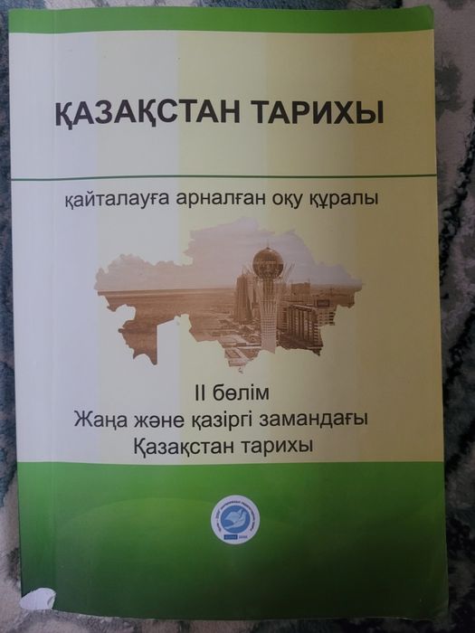 Қазақстан тарихы - Мұсабеков