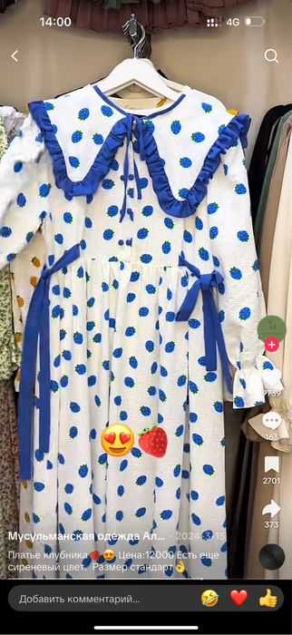 Ұзын Көйлек сатылады