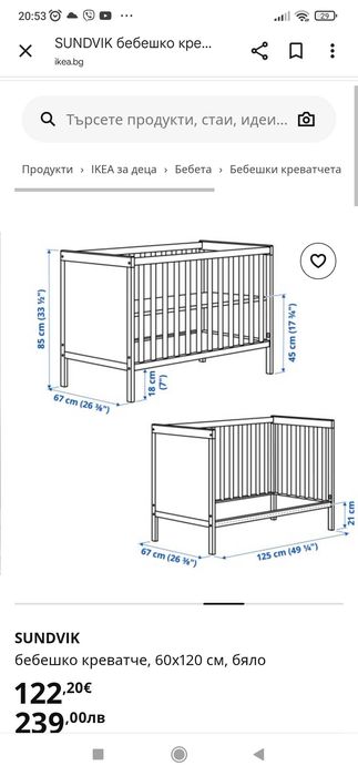 Бебешко креватче ИКЕА + матрак + чаршафи